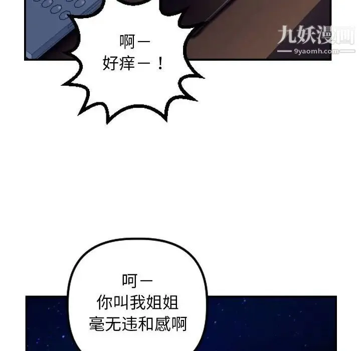 与学姐的那些事 第62话 第38页