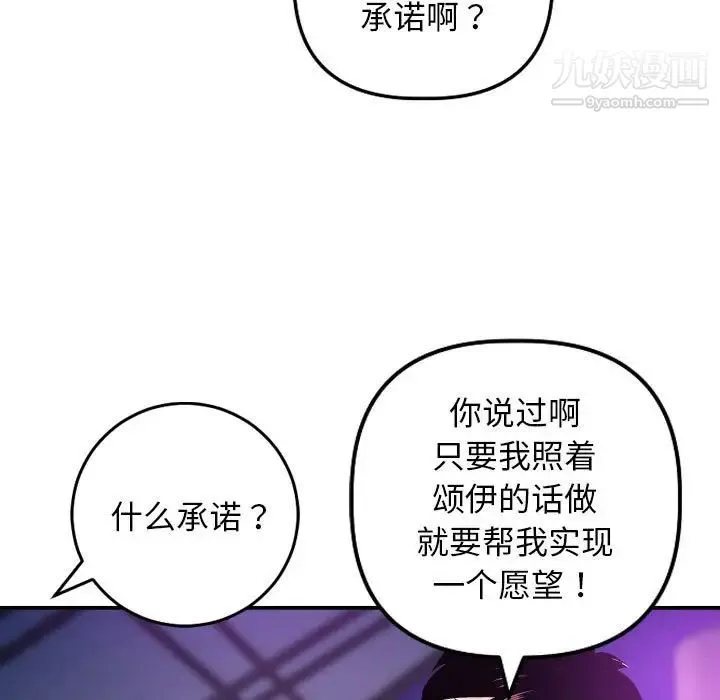 与学姐的那些事 第62话 第82页