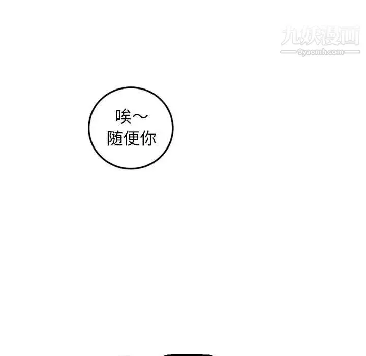 与学姐的那些事 第62话 第119页