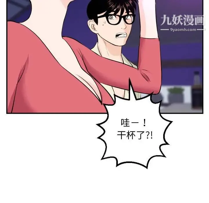 与学姐的那些事 第62话 第56页