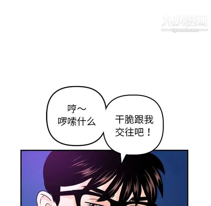 与学姐的那些事 第62话 第66页