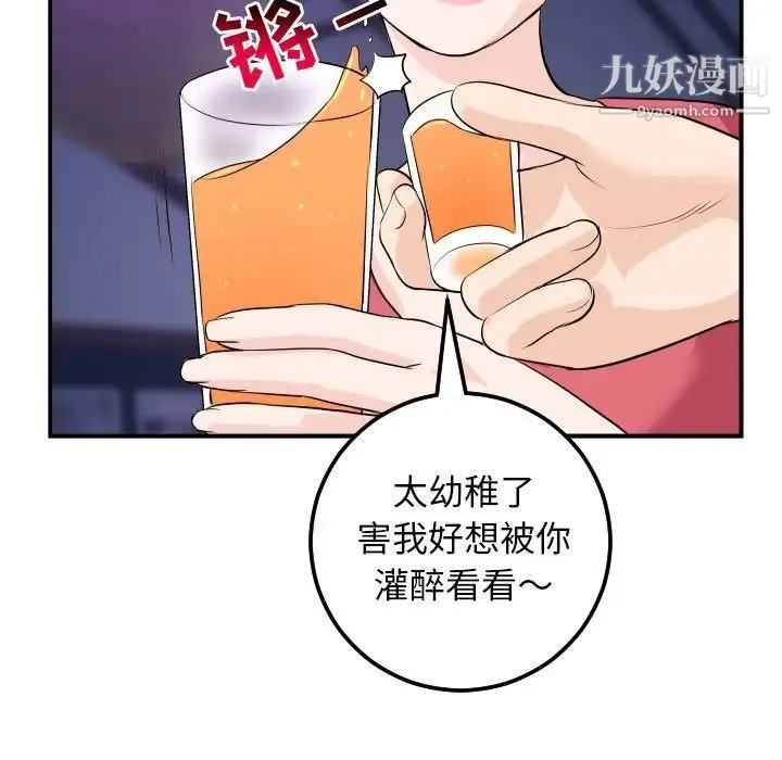 与学姐的那些事 第62话 第54页