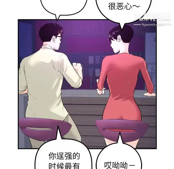 与学姐的那些事 第62话 第63页