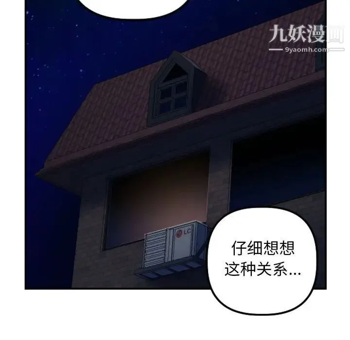 与学姐的那些事 第62话 第39页