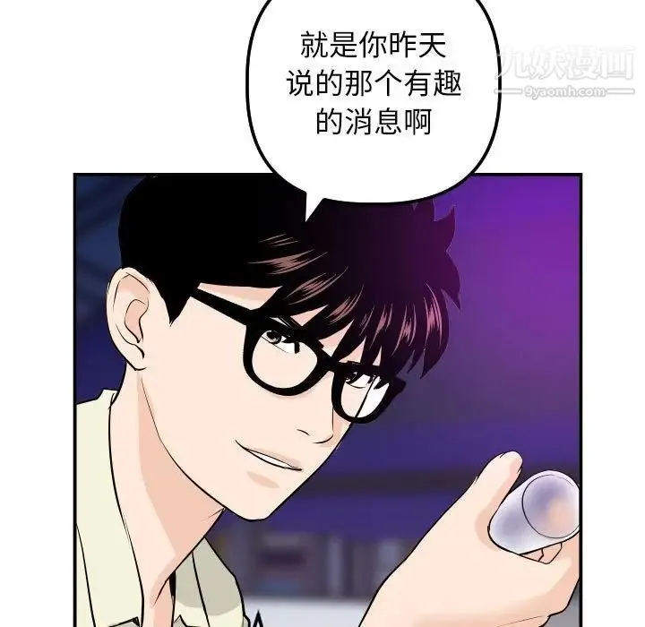 与学姐的那些事 第62话 第46页