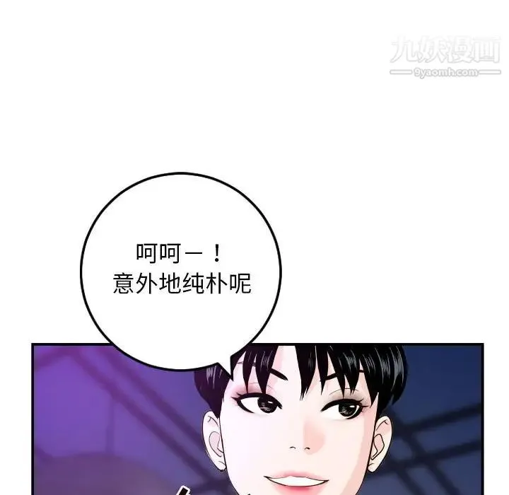 与学姐的那些事 第62话 第53页