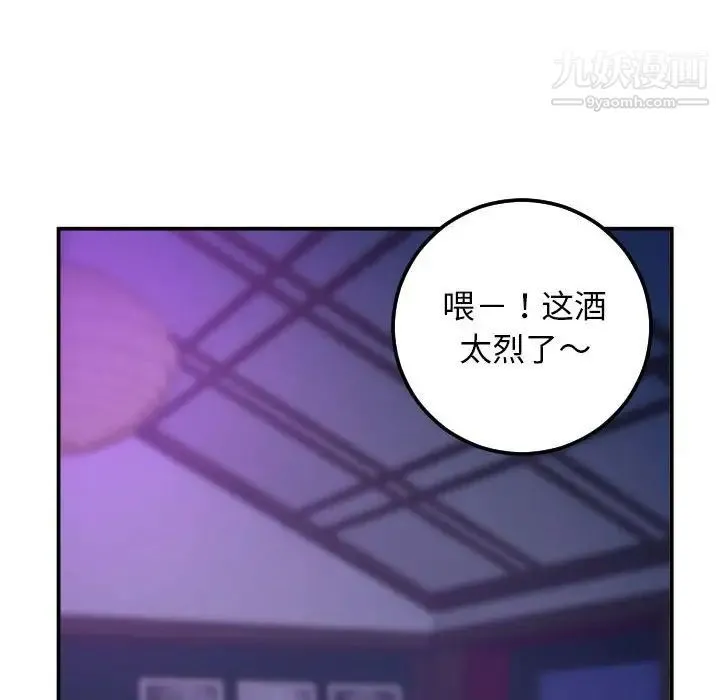 与学姐的那些事 第62话 第104页