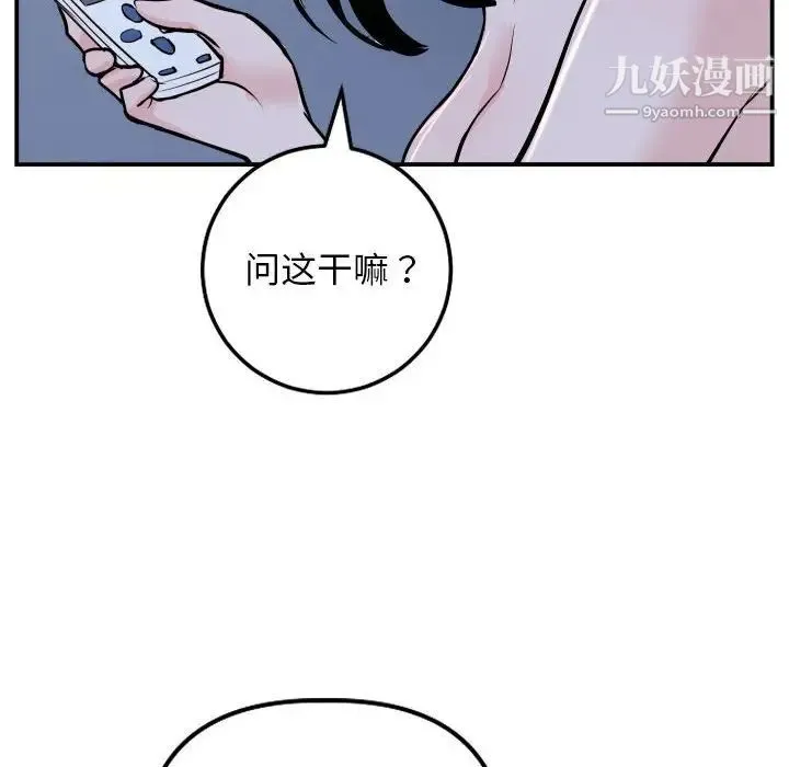 与学姐的那些事 第62话 第16页