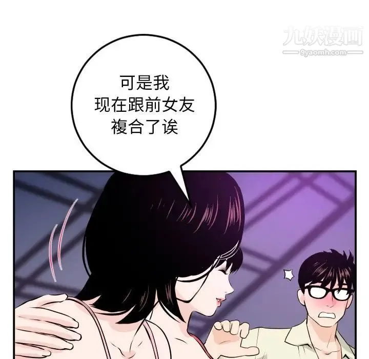 与学姐的那些事 第62话 第68页