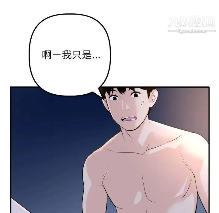 与学姐的那些事 第62话 第32页