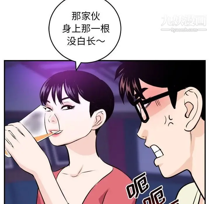 与学姐的那些事 第62话 第98页