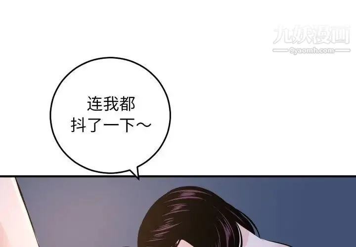 与学姐的那些事 第62话 第4页