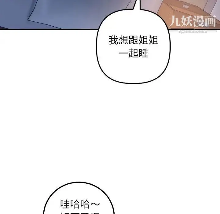 与学姐的那些事 第62话 第36页
