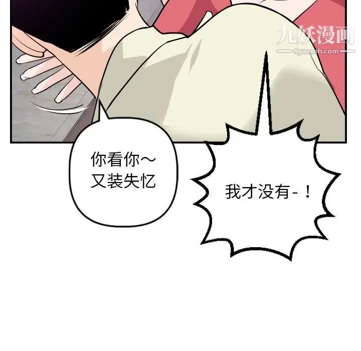 与学姐的那些事 第62话 第87页