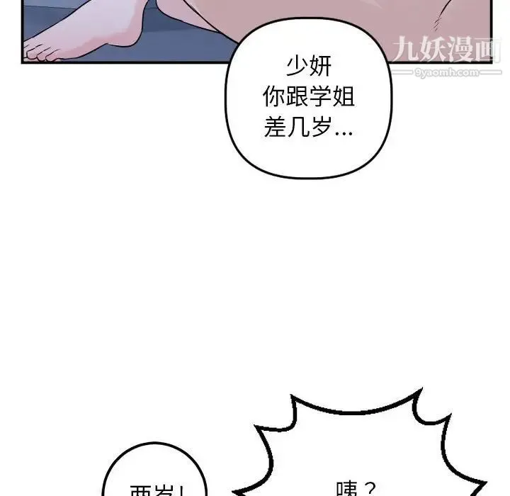与学姐的那些事 第62话 第14页