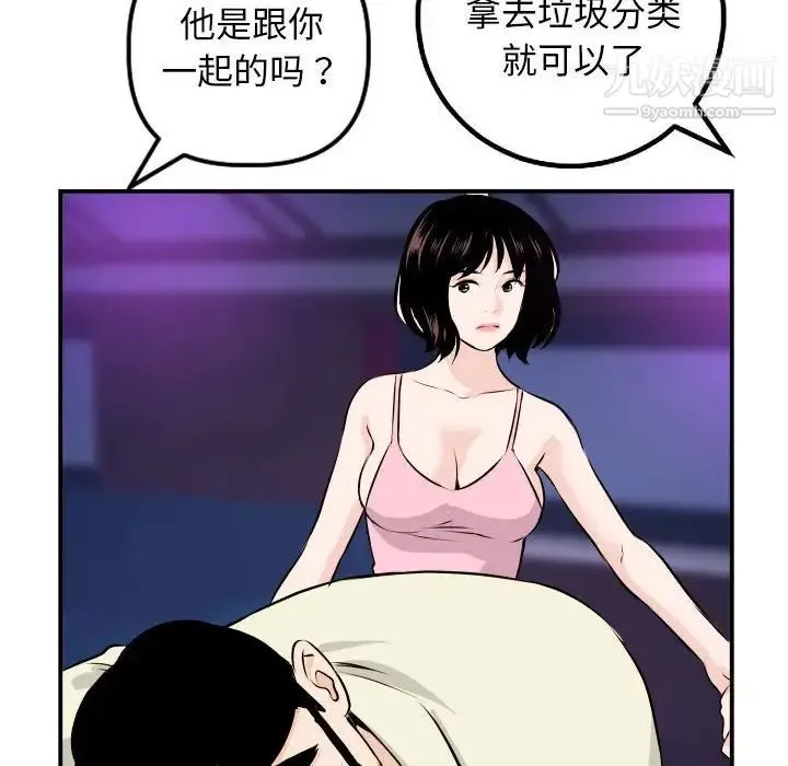 与学姐的那些事 第62话 第112页