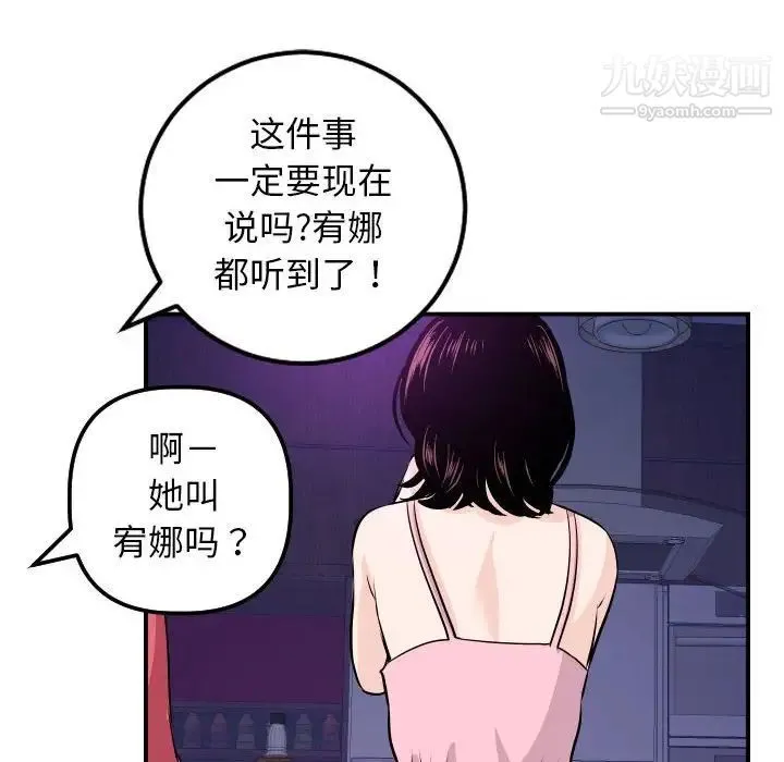 与学姐的那些事 第62话 第88页