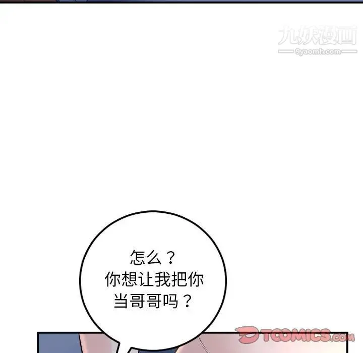 与学姐的那些事 第62话 第27页