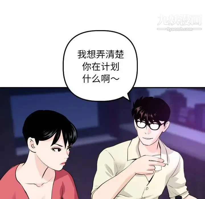 与学姐的那些事 第62话 第44页