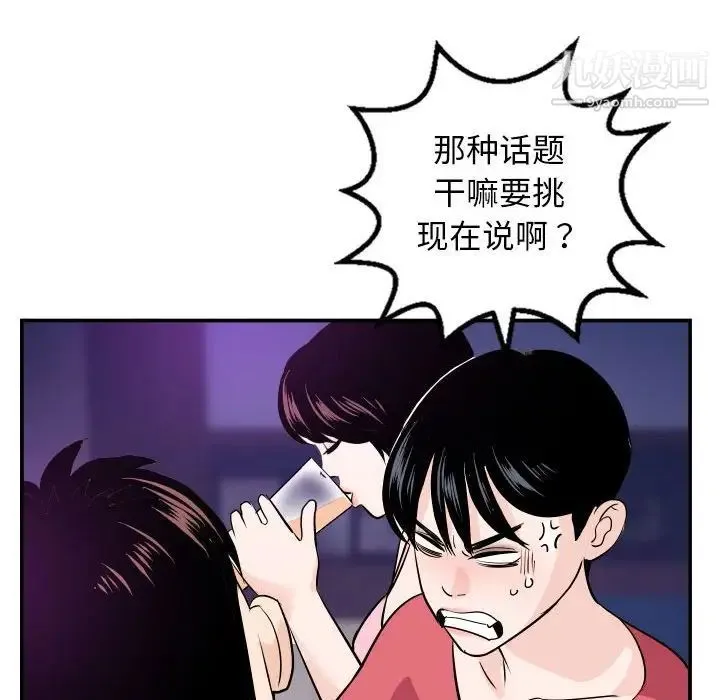 与学姐的那些事 第62话 第86页