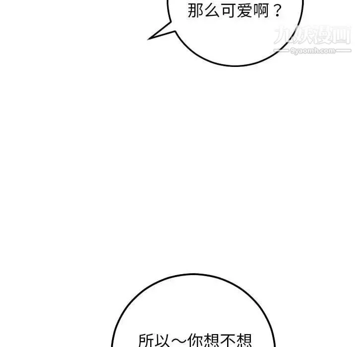 与学姐的那些事 第62话 第29页