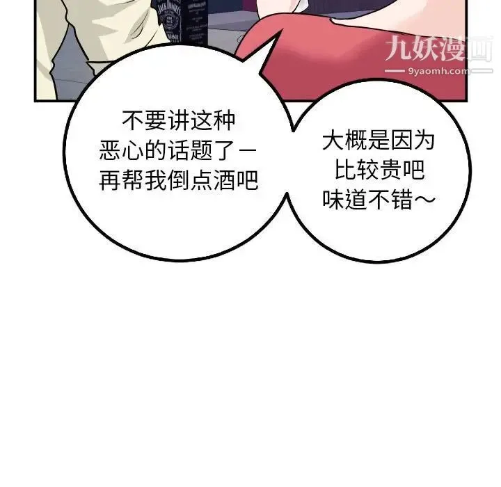 与学姐的那些事 第62话 第80页