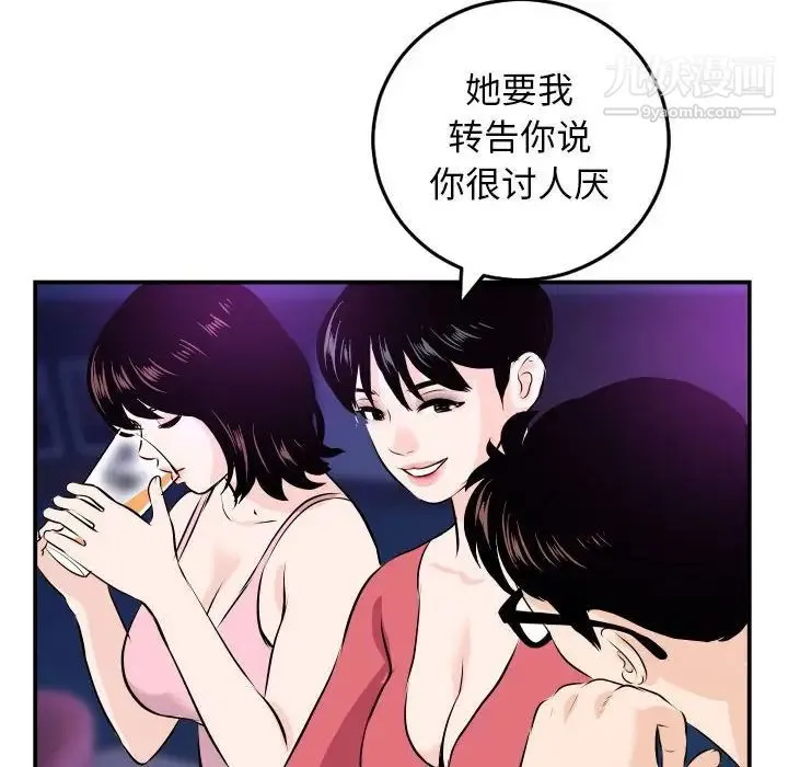 与学姐的那些事 第62话 第92页