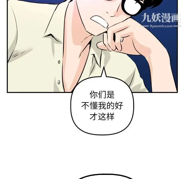 与学姐的那些事 第62话 第78页