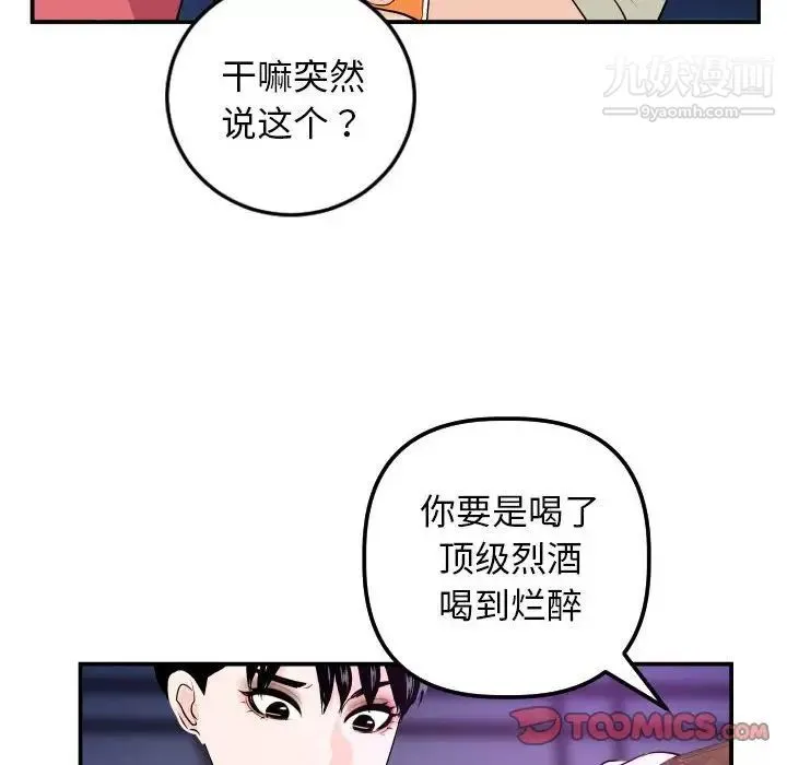 与学姐的那些事 第62话 第51页