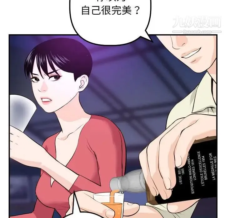与学姐的那些事 第62话 第50页