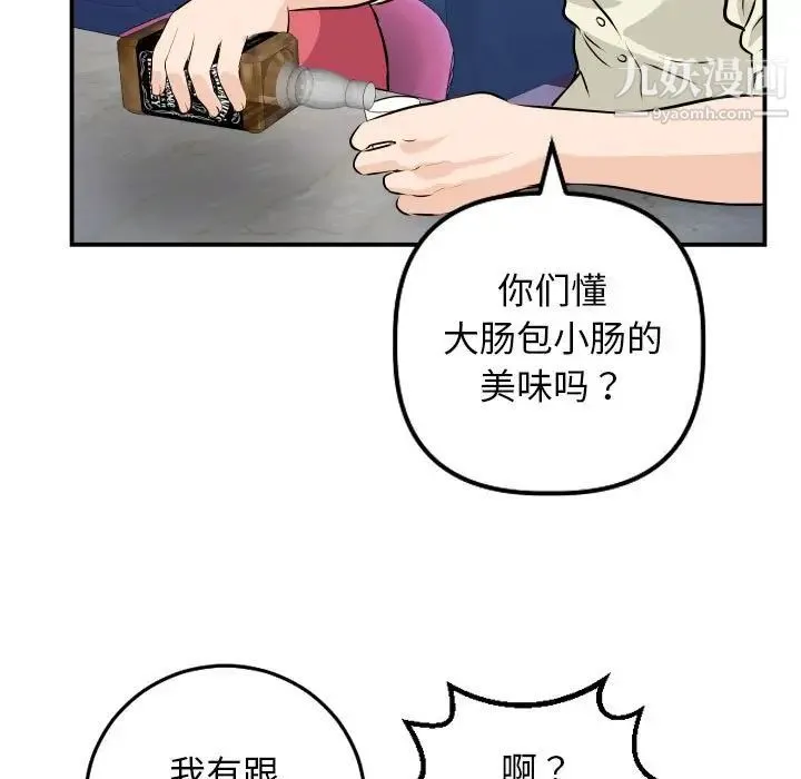 与学姐的那些事 第62话 第95页