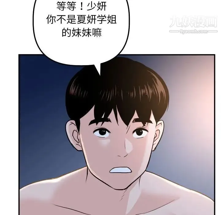 与学姐的那些事 第62话 第11页