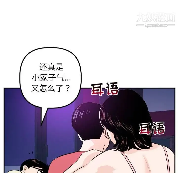 与学姐的那些事 第62话 第90页