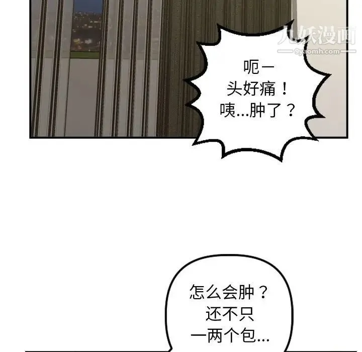 与学姐的那些事 第62话 第125页