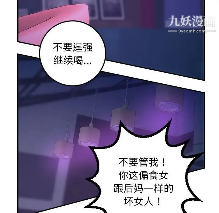与学姐的那些事 第62话 第105页