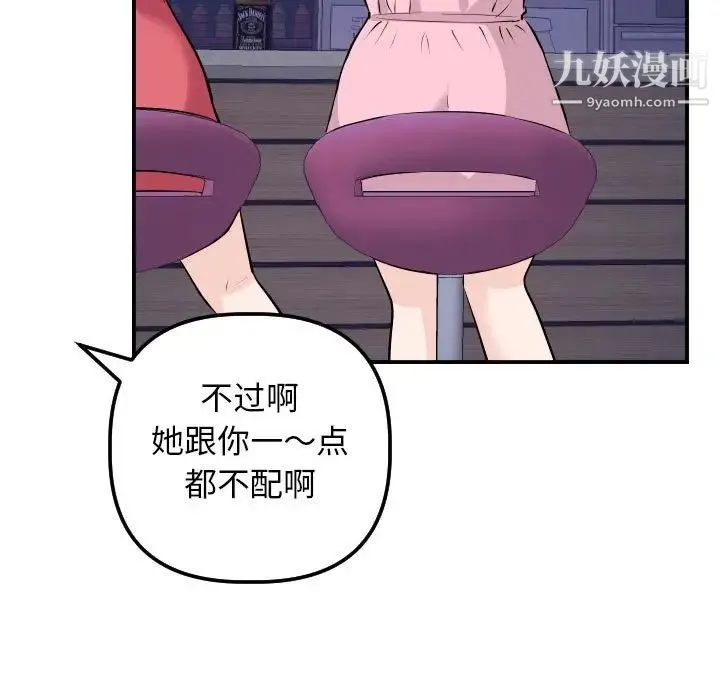 与学姐的那些事 第62话 第89页