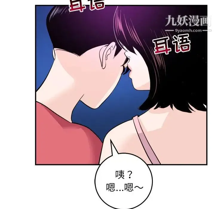 与学姐的那些事 第62话 第74页