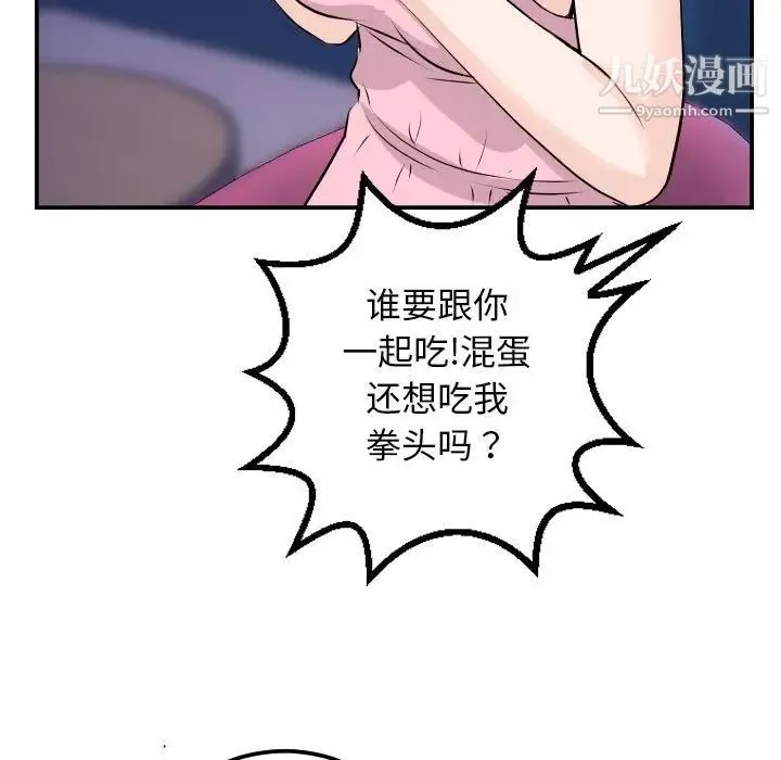 与学姐的那些事 第62话 第101页