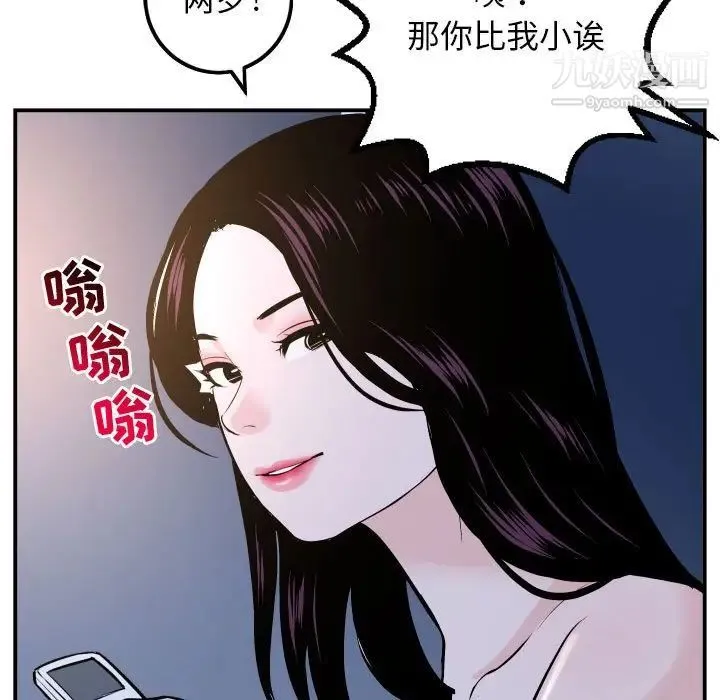 与学姐的那些事 第62话 第15页