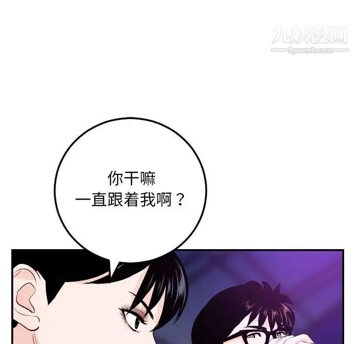 与学姐的那些事 第62话 第42页