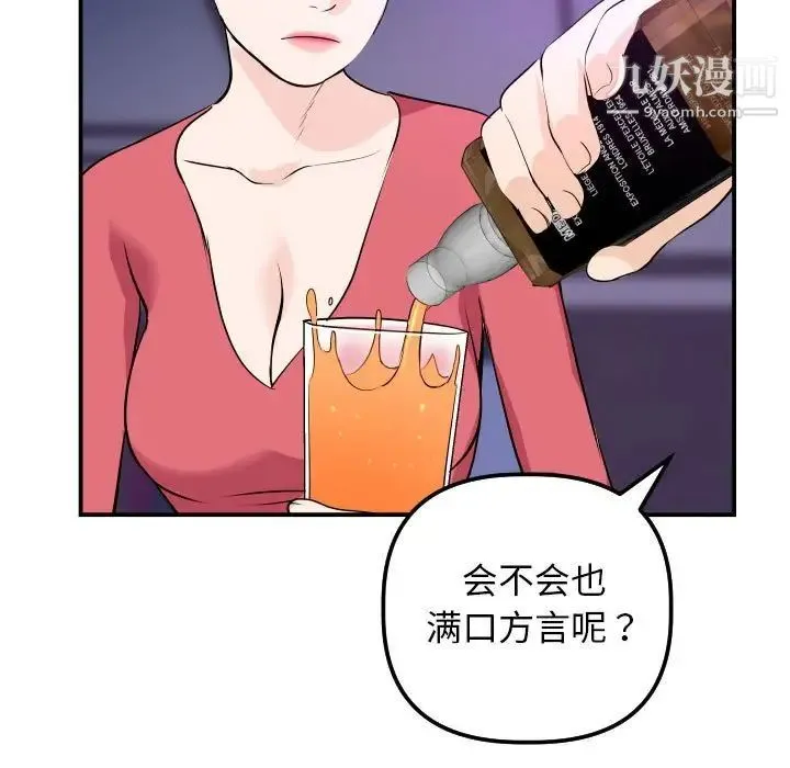 与学姐的那些事 第62话 第52页