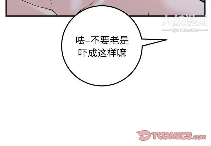 与学姐的那些事 第62话 第3页