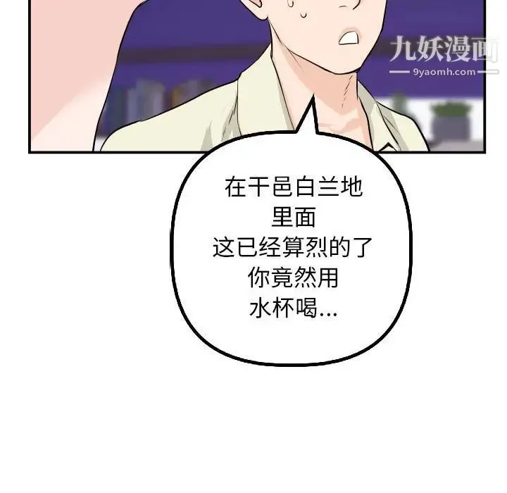 与学姐的那些事 第62话 第58页