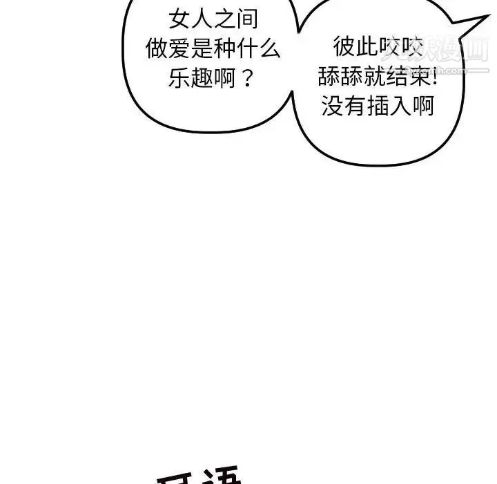 与学姐的那些事 第62话 第73页