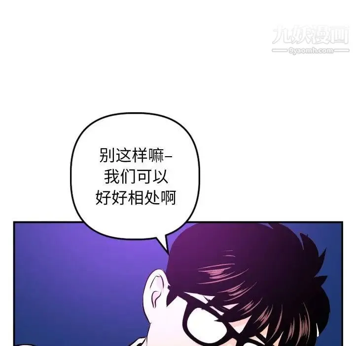 与学姐的那些事 第62话 第77页