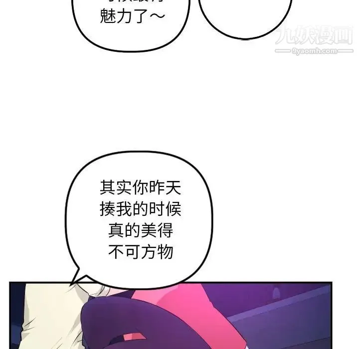 与学姐的那些事 第62话 第64页