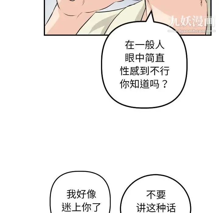 与学姐的那些事 第62话 第62页