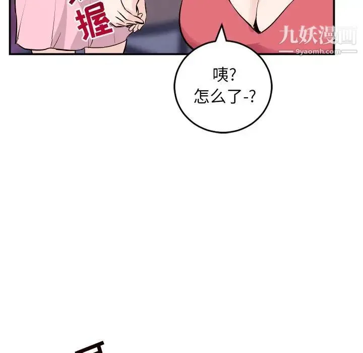 与学姐的那些事 第62话 第115页