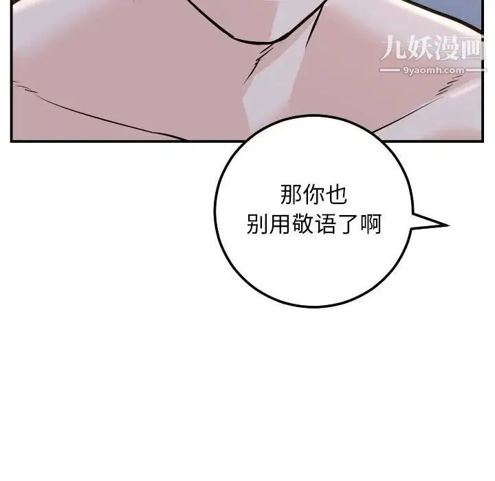 与学姐的那些事 第62话 第18页