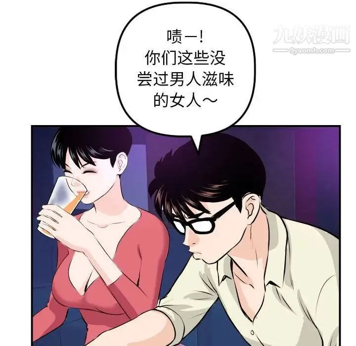 与学姐的那些事 第62话 第94页